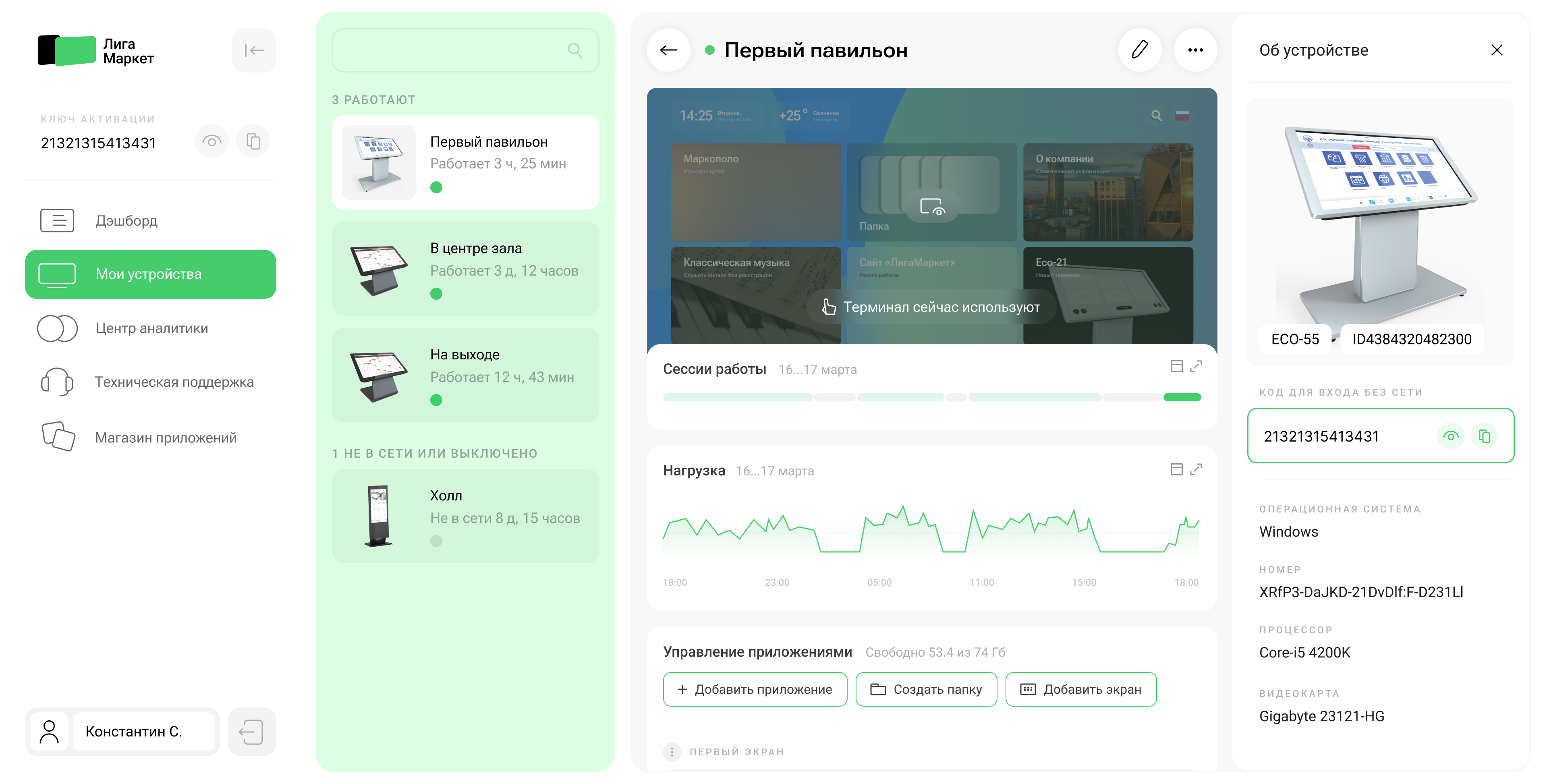 ЛигаМаркет веб-сервис — скриншот 3